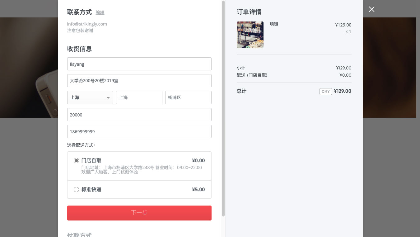 到店自提 到店自提